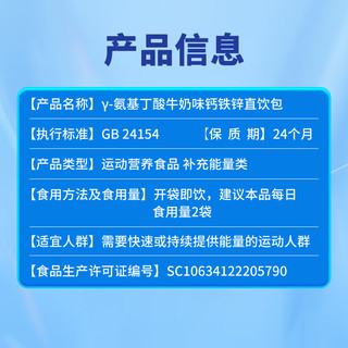 敬修堂γ-氨基丁酸牛奶味钙铁锌直饮包3盒装 儿童青少年氨基丁酸营养包