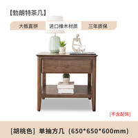 治木工坊 CJ08 茶几 0.65米橡木胡桃色横向单抽