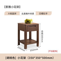 治木工坊 UM-syhj 纯实木花架 350*350*500mm 红橡木胡桃色