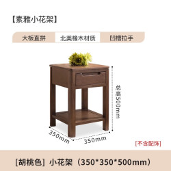 治木工坊 UM-syhj 纯实木花架 350*350*500mm 红橡木胡桃色