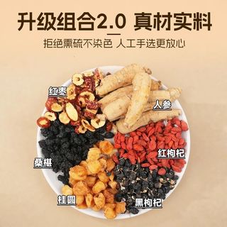 桑葚枸杞桂圆茶人参红枣黑红枸杞桑椹男肾补精泡水喝的养生茶茶包