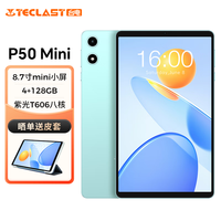 台电 P50Mini安卓二合一平板电脑8.7英寸90Hz高刷掌上高清小屏4+128学生网课学习娱乐影音游戏pad