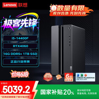 联想 Lenovo GeekPro 十四代酷睿版 游戏台式机 黑色（酷睿i5-14400F、RTX 4060 8G、16GB、1TB SSD）