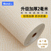 欧唛 oumai 墙纸自粘加厚不透底宿舍神器客厅防水防撞翻新装饰贴 亚麻黄10米