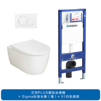 吉博力 GEBERIT iCon+Omega+Omega20 智能马桶一体机+水箱+面板套装
