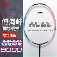 李宁 LI-NING 战戟8000 羽毛球拍 单拍 3U