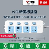 公牛 插排插线板公牛接线板独控开关插座面板多孔带线家用延长线