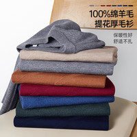 七匹狼毛衣男针织衫冬季厚款纯羊毛衫男士圆领保暖提花打底衫男装上衣 401(深红) 2XL (180)