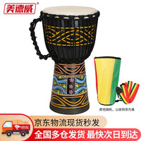 美德威 非洲鼓MFD-S10 10寸雕刻实木非洲鼓 初学入门山羊皮手鼓