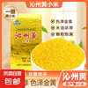 山西沁州黄小米2斤 山西特产新小米 沁州黄小米（500g*2袋）
