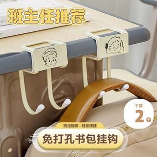 雅高书包挂钩 书课桌边侧面免打孔多功能挂钩收纳高颜值2个装