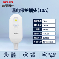 德力西 DELIXI 开关插座86型暗装空调漏电保护器家用电热水器漏保带开关