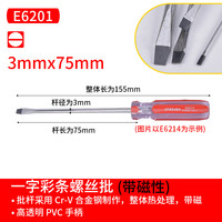 力易得 ENDURA 螺丝刀组套 一字3x75mm 彩条