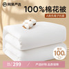 网易严选 100%天然新疆高品质棉花被 A类被子棉被 加厚冬被 8斤 200*230cm