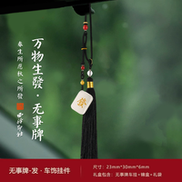 君合瑞祥 西泠印象无事牌麻将牌白玉石挂件男