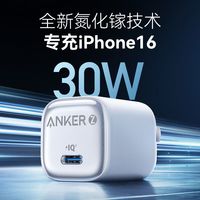 百亿补贴：安克 充电器头快充20W+1.5m快充线