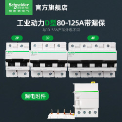 施耐德电气 Schneider Electric 施耐德 A9D型 漏电保护器 2P 80A