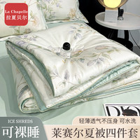 拉夏贝尔(La Chapelle)莱赛尔天丝床上四件套夏季冰丝夏凉被可水洗夏被空调被子轻奢床单 四件套-1.5x2.0m夏被+床单+枕套2