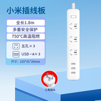 小米 Xiaomi 插线板8位总控版 1.8m