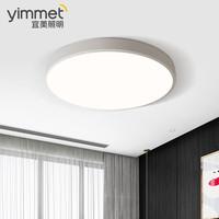 宜美照明 yimmet 卧室护眼吸顶灯 25W 1710lm 三色调光
