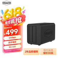 铁威马 D2-320 双盘RAID磁盘 Type-c
