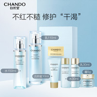 自然堂 舒缓修护保湿水乳套装修护保湿抗皱紧致舒缓乳液