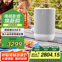 SONOS Move 迷你音响 月光白