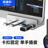 奥睿科 MH4PU USB3.0卡扣式集线器 一分四 银色
