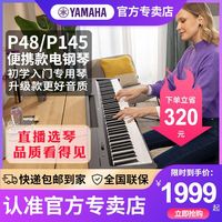 雅马哈 P系列 P-48 88键电钢琴 黑色