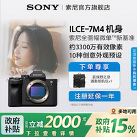 索尼 SONY Alpha 7 IV 全画幅 微单相机