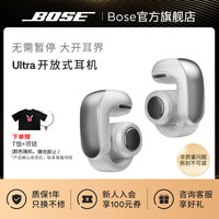 BOSE Ultra 开放式耳机