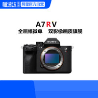 索尼 SONY Alpha 7R V 全画幅无反相机 单机身