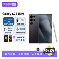 三星 SAMSUNG Galaxy S25 Ultra 5G手机 骁龙8至尊版