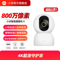 小米 Xiaomi 智能摄像机4家用监控手机远程无线网络800万像素摄像头