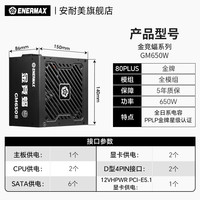 Enermax 安耐美 电源650W 金竞蝠GM650W ATX3电源 金牌全模 全日系电容/FDB风扇/五年保固