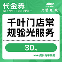 千叶【门店验光】千叶眼镜线下连锁门店测配眼镜专业验光服务