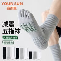 宜而爽夏季男士五指袜子运动抗菌吸汗防臭中筒袜减震按摩底五趾袜
