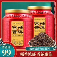 杰盈 普洱茶 熟茶 宫廷 500g