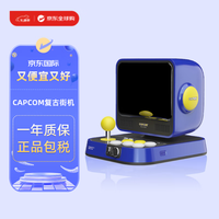 卡普空 CAPCOM RetroStation复古家用游戏街机