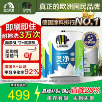 德爱威 CAPAROL 灵净净味抗甲醛乳胶漆 15L 白色
