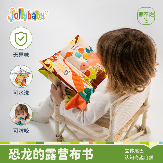 祖利宝宝 jollybaby 早教婴儿0-6-18个月宝宝玩具可咬撕可水洗 恐龙的露营尾巴布书