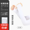 京喜自营-专用品牌 冰袖 男女通用 防晒袖套 夏季薄款骑行手套 拇指款