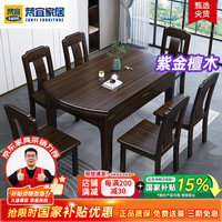 梵宜 F338 紫金檀木实木餐桌 1.35m 紫金檀木