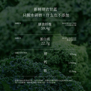 SOILETA有机羽衣甘蓝粉 膳食纤维冲饮冻干蔬菜粉奶昔粉粉食物150g*1 有机羽衣甘蓝粉150g