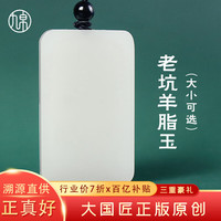 移动端、京东百亿补贴：九帛 和田玉吊坠男女款平安无事牌 45*28mm
