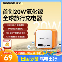 摩米士 超Mini20W全球通用转换插头PD快充出国旅行插座/国际万能旅行转换器/英欧美澳标1C1A橙色