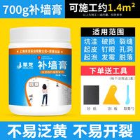 房屋卫士 家用补墙膏