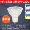 佛山照明 MR16 LED灯杯 12V GU5.3 COB