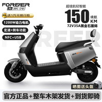 移动端、京东百亿补贴：永久 电动摩托车202572V黑金石墨烯长续航NFC智能两轮电摩电动车 1200W/前碟后鼓 黑金石墨烯电池