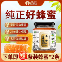 众天 秦岭土蜂蜜 500g 不可溯源